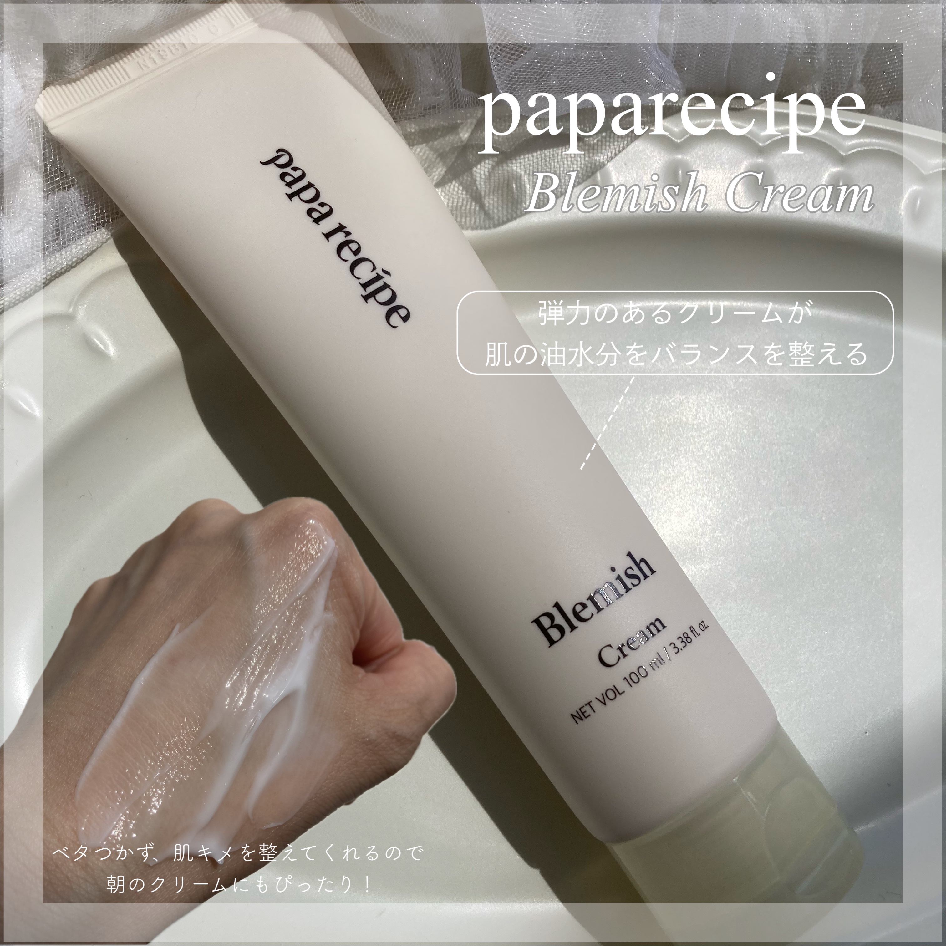 ブレミッシュクリーム/PAPA RECIPE/フェイスクリームを使ったクチコミ（3枚目）