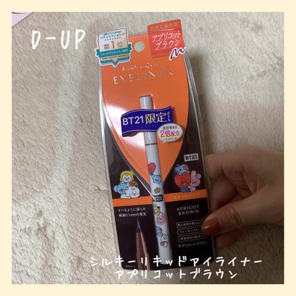 シルキーリキッドアイライナーWP/D-UP/リキッドアイライナーを使ったクチコミ(1枚目)