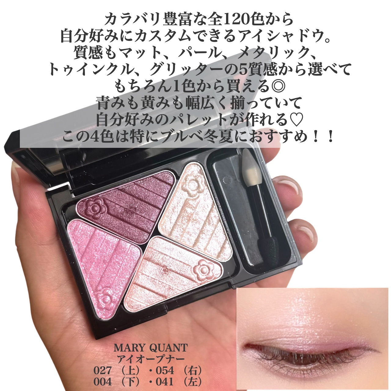 アイオープナー/MARY QUANT/単色アイシャドウを使ったクチコミ（2枚目）