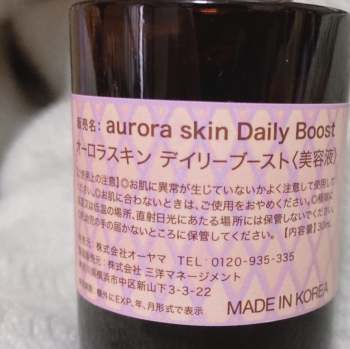 オーロラスキン デイリーブースト/IKNOWSNOW/美容液を使ったクチコミ（2枚目）