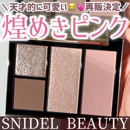 フェイス スタイリスト/SNIDEL BEAUTY/アイシャドウパレットを使ったクチコミ(1枚目)