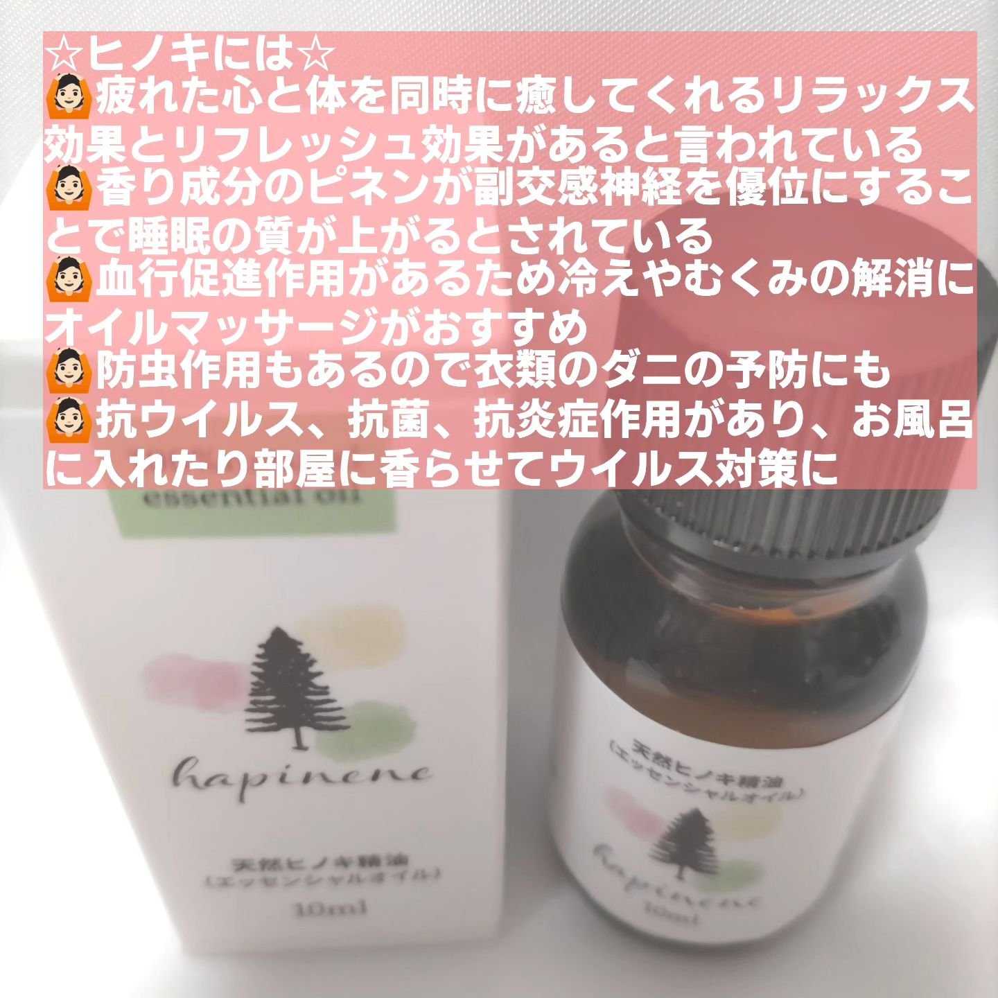 天然ヒノキ精油/hapinene /その他を使ったクチコミ（3枚目）