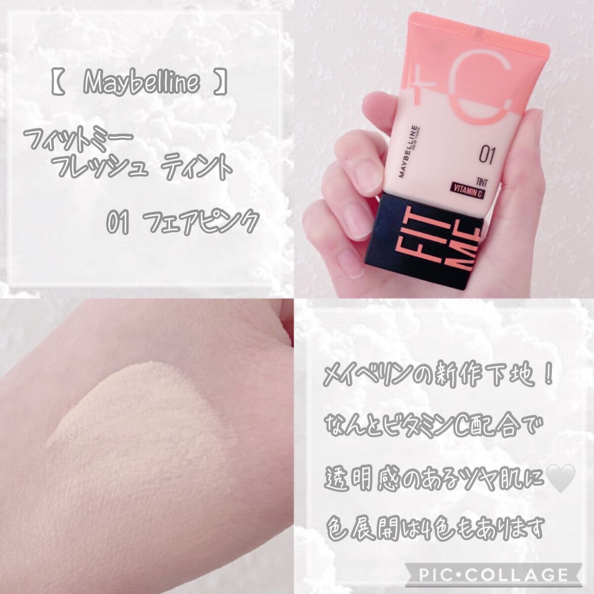 フィットミー フレッシュ ティント/MAYBELLINE NEW YORK/ベースメイクを使ったクチコミ（3枚目）