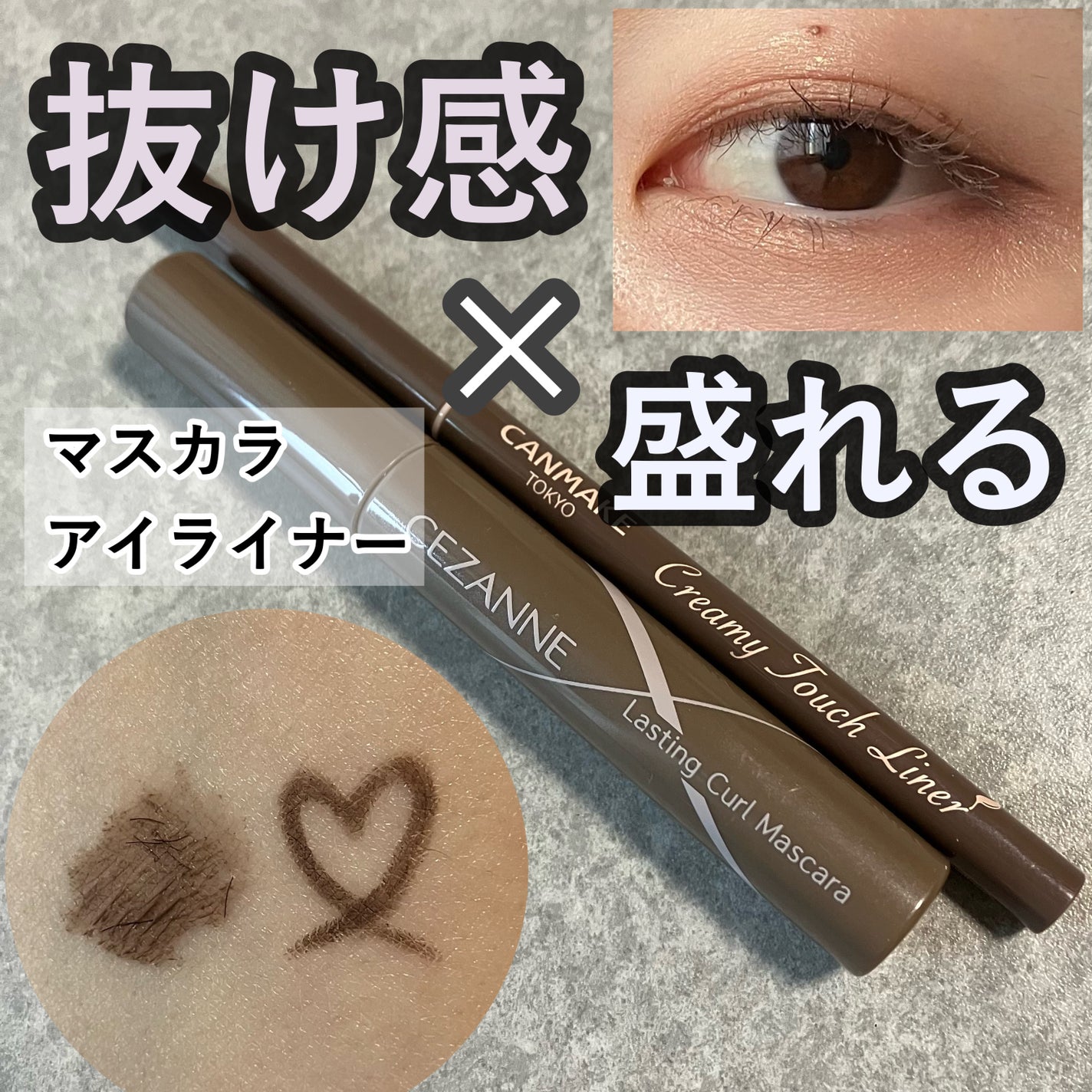 クリーミータッチライナー/キャンメイク/ジェルアイライナーを使ったクチコミ(1枚目)