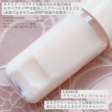 LANEIGE クリームスキン ローションのクチコミ「LANEIGE
クリームスキン ローション

セラミド・ペプチドを組み合わせ
独自成分セラペプ.....」（2枚目）