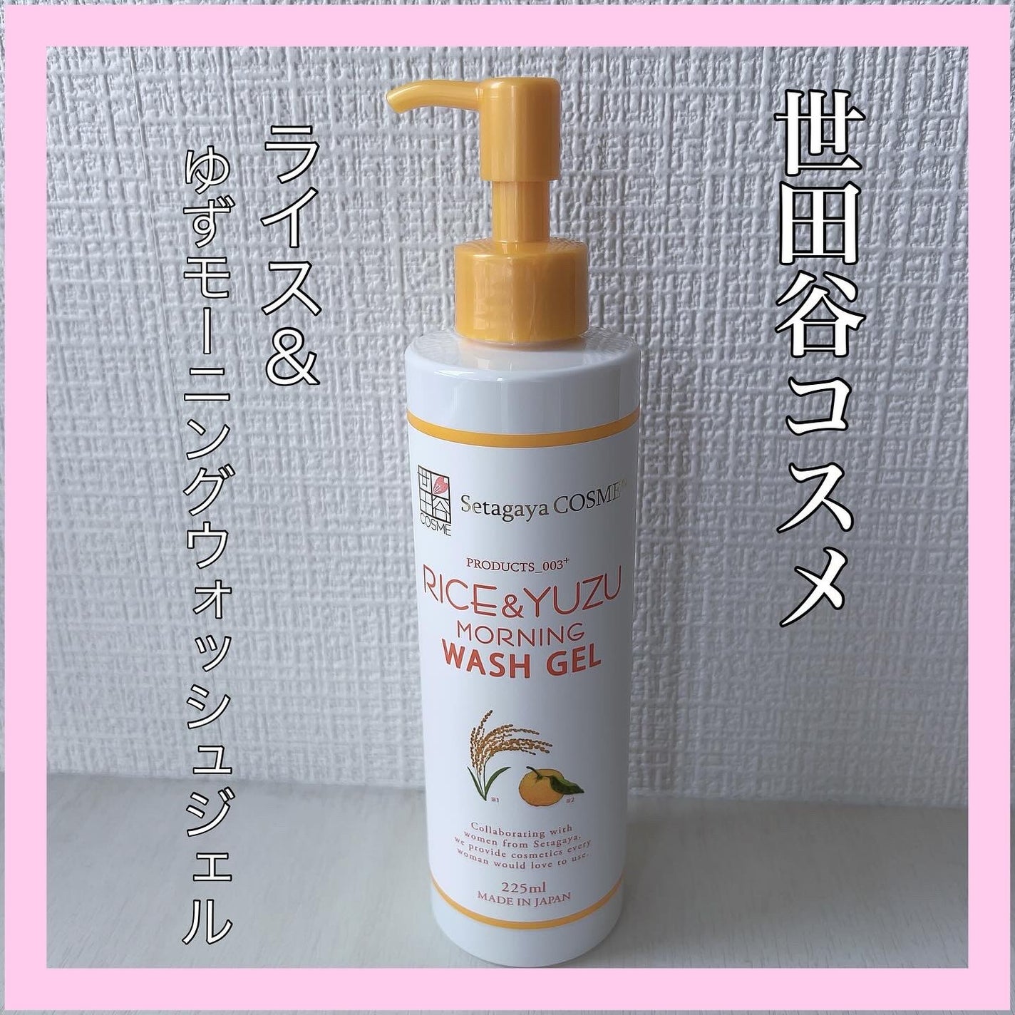 ライス&ゆずモーニングウォッシュジェル/世田谷コスメ/その他洗顔料を使ったクチコミ(1枚目)