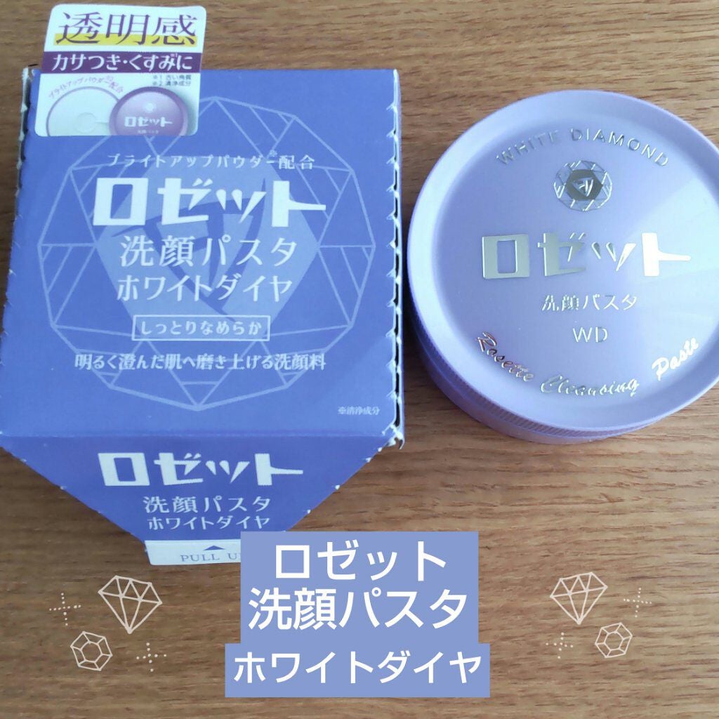 ロゼット洗顔パスタ ホワイトダイヤ/ロゼット/洗顔フォームを使ったクチコミ(1枚目)