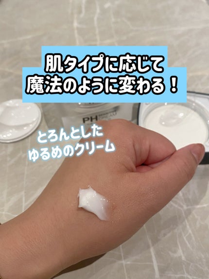 サミュ PHセンシティブクリーム/SAM'U/フェイスクリームを使ったクチコミ(2枚目)