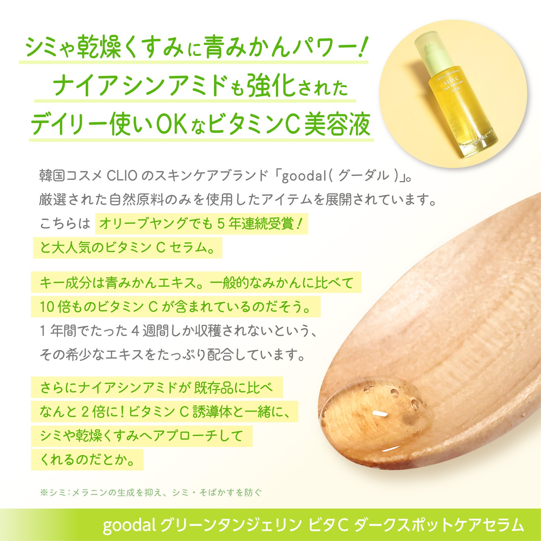 グリーンタンジェリン ビタC ダークスポットケアセラム/goodal/美容液を使ったクチコミ（2枚目）