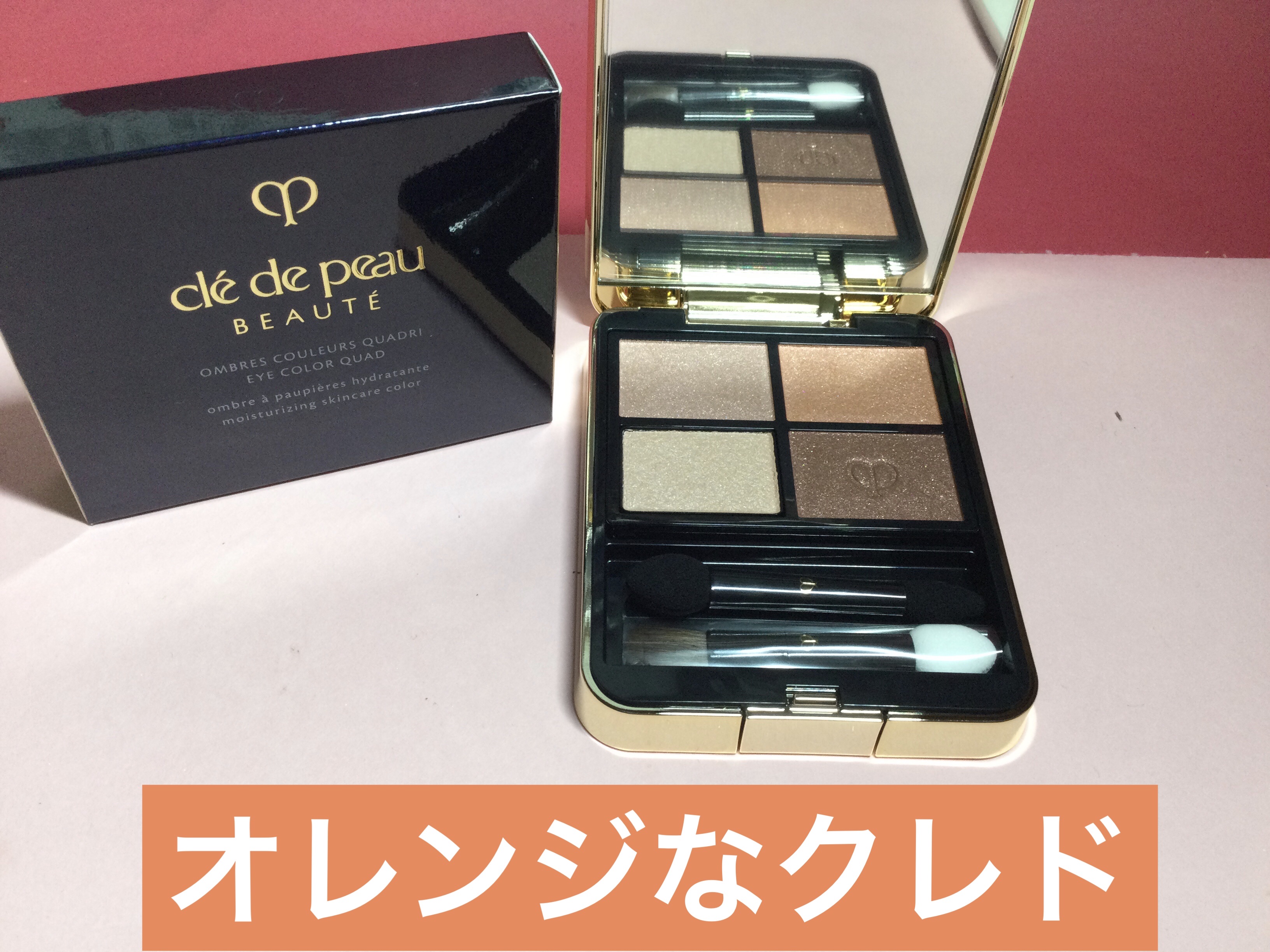 オンブルクルールクアドリ/クレ・ド・ポー ボーテ/アイシャドウパレットを使ったクチコミ（1枚目）