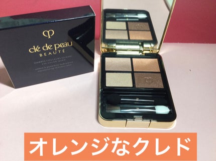オンブルクルールクアドリ/クレ・ド・ポー ボーテ/アイシャドウパレットを使ったクチコミ(1枚目)