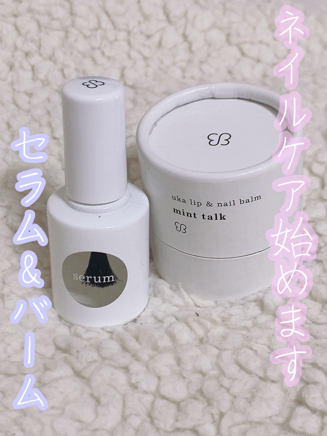 ウカリップ&ネイルバーム ミントトーク/uka/ネイルオイル・トリートメントを使ったクチコミ(1枚目)