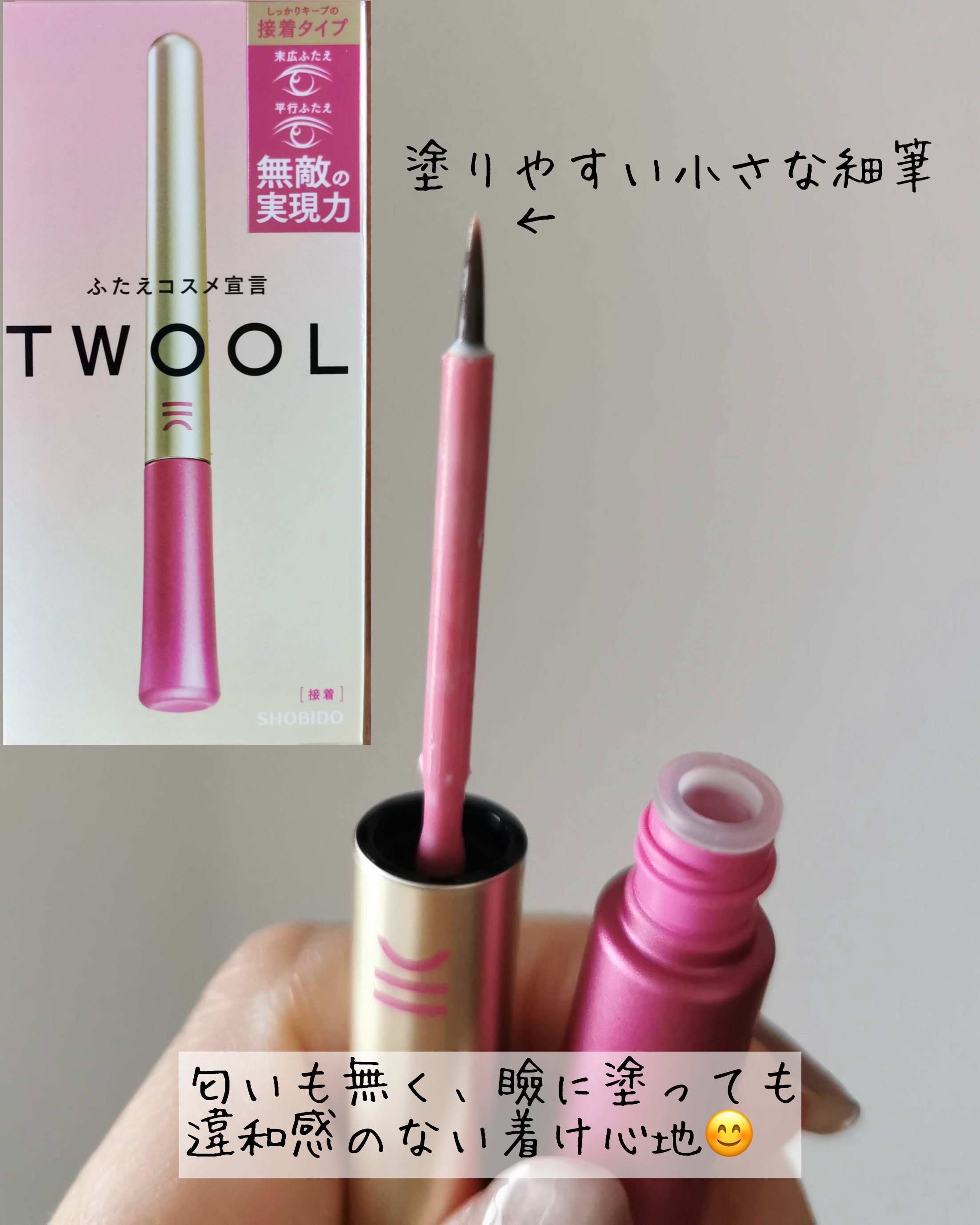 TWOOL ダブルアイリッドグルー ダブルアイリッドグルー 接着タイプ/SHOBIDO/二重まぶた用アイテムを使ったクチコミ（2枚目）