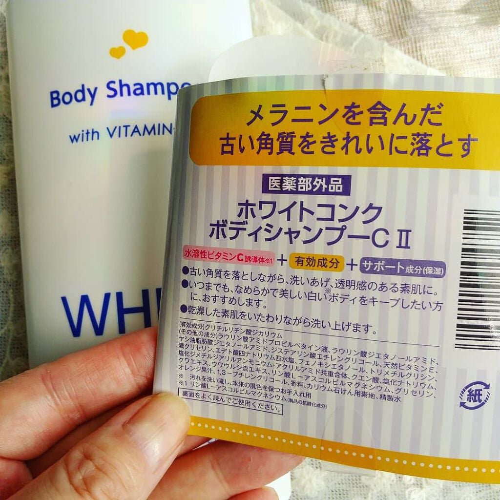 薬用ホワイトコンク ボディシャンプーC II/ホワイトコンク/ボディソープを使ったクチコミ(4枚目)
