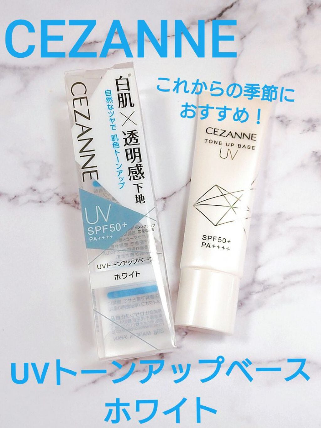 UVトーンアップベース/CEZANNE/化粧下地を使ったクチコミ(1枚目)