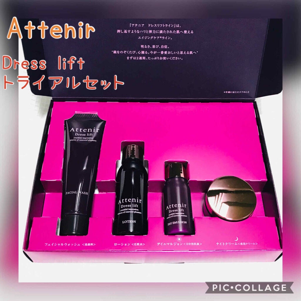 ドレスリフト2週間セット/アテニア/トライアルキットを使ったクチコミ(1枚目)