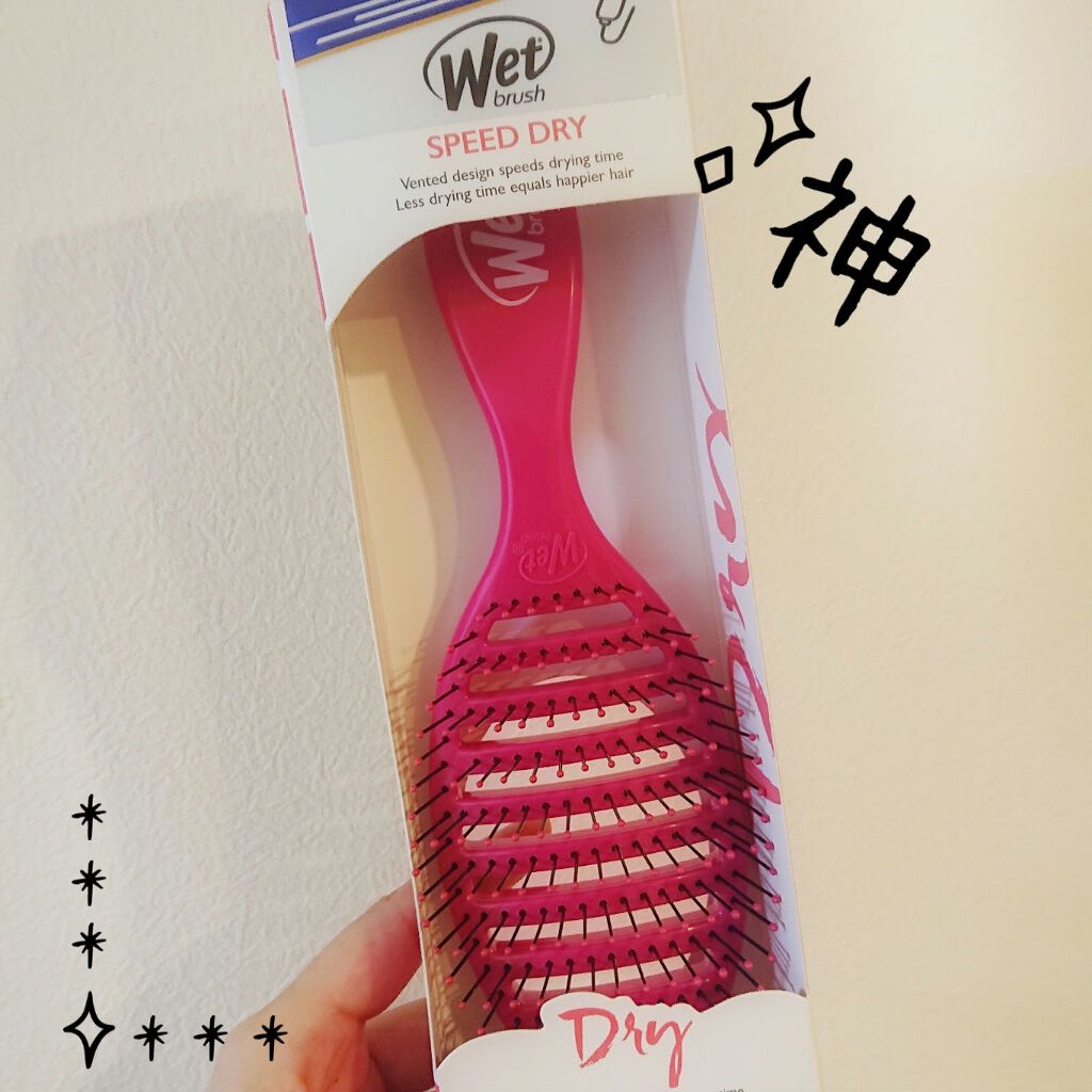 スピードドライ/ウェットブラシ/ヘアブラシを使ったクチコミ（1枚目）