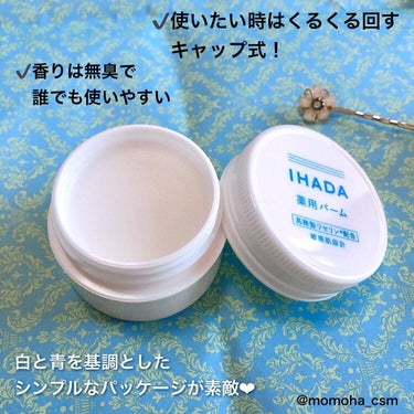 イハダ 薬用バーム【医薬部外品】/IHADA/フェイスバームを使ったクチコミ（2枚目）