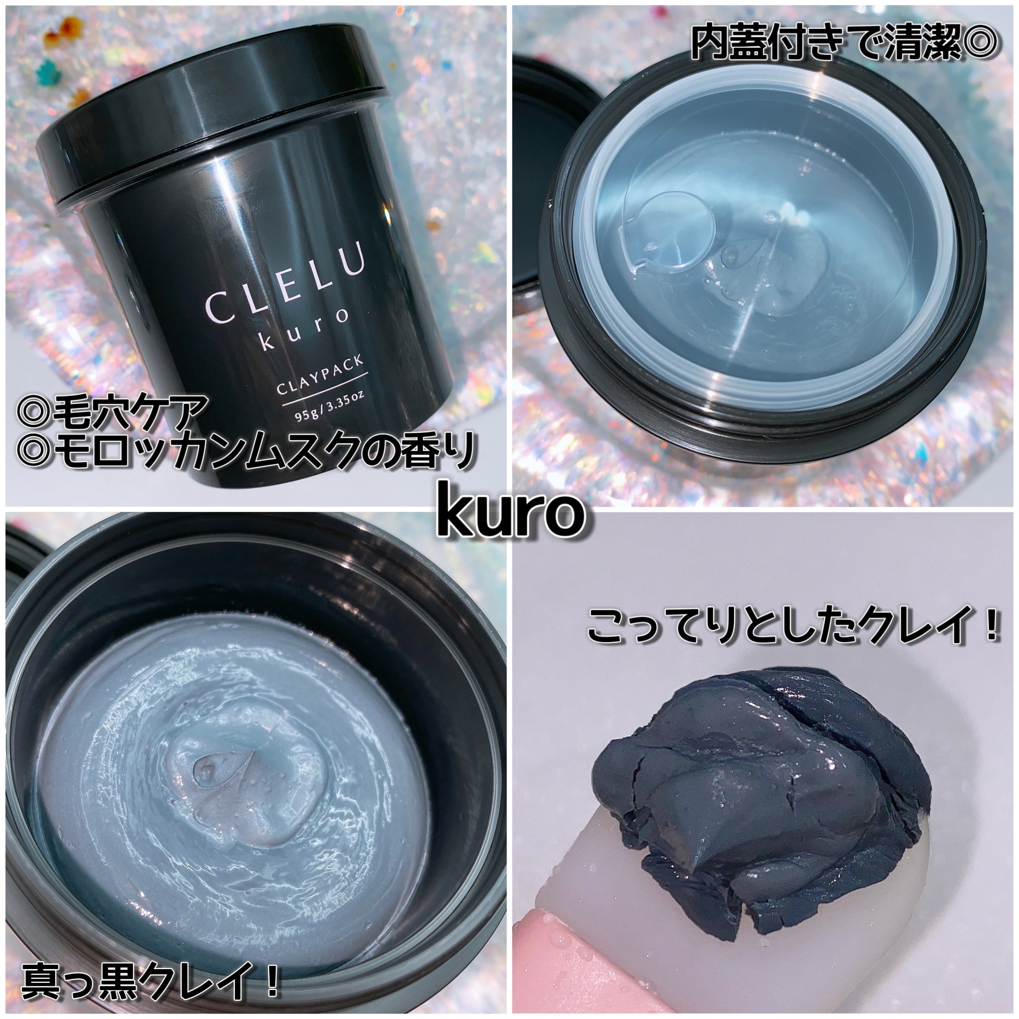 クレル クレイパック kuro〈洗い流すタイプ〉　/CLELU/洗い流すパック・マスクを使ったクチコミ（3枚目）