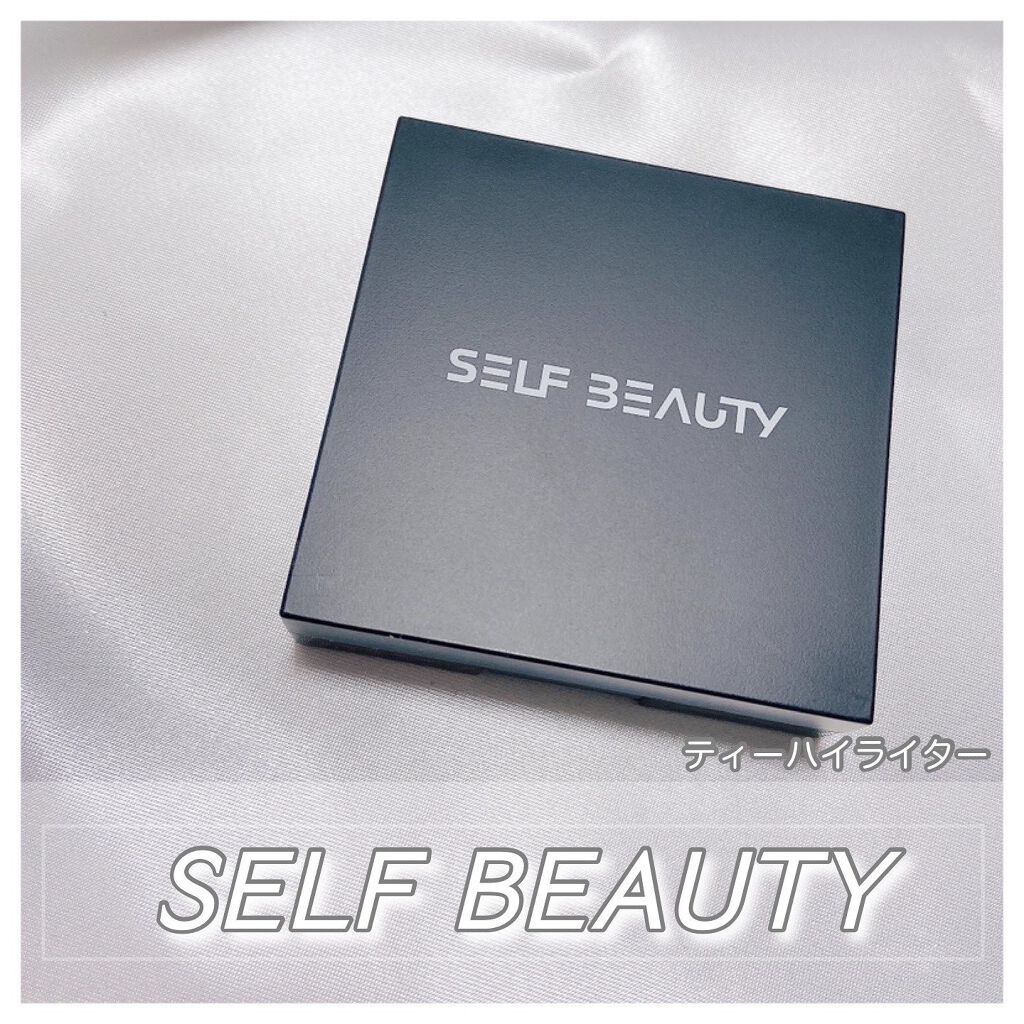 ティーハイライター/SELF BEAUTY/パウダーハイライトを使ったクチコミ（1枚目）