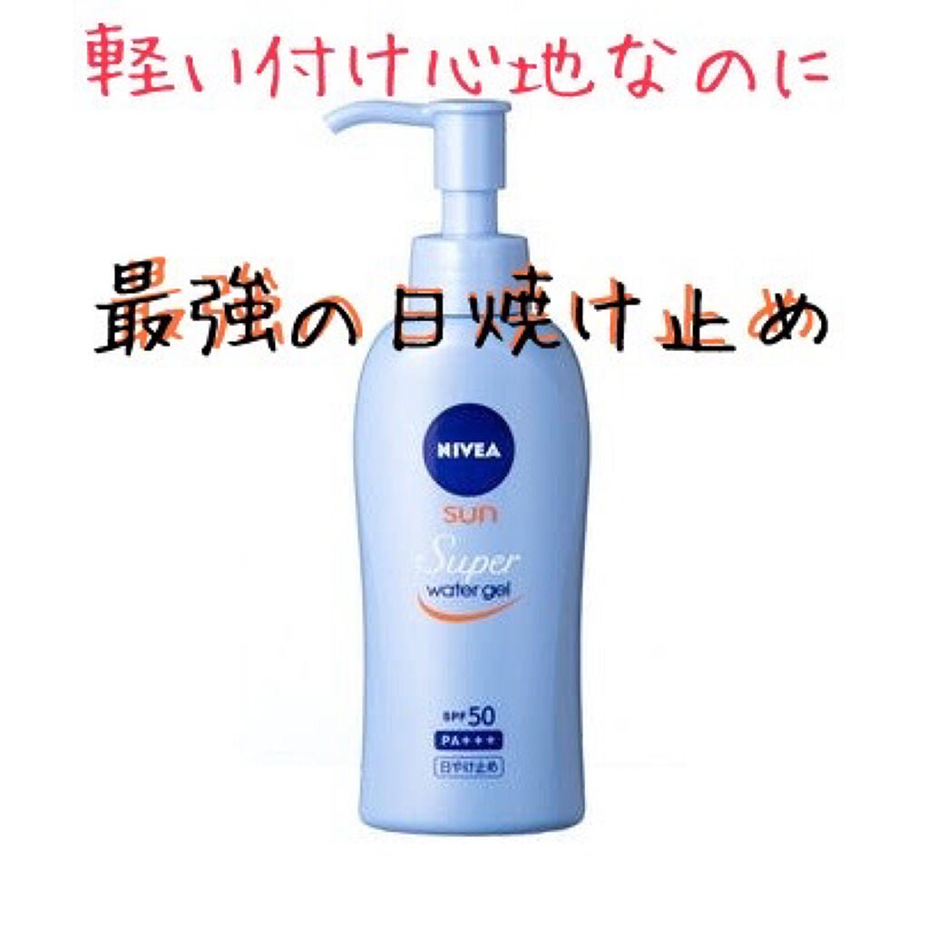 ニベアサン ウォータージェル SPF50/ニベア/日焼け止め・UVケアを使ったクチコミ(1枚目)