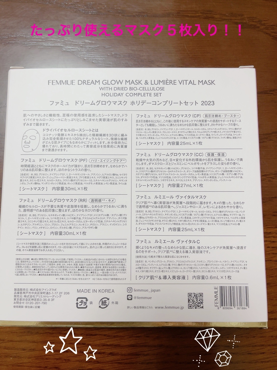 ドリームグロウマスク ホリデーコンプリートセット 2023/FEMMUE/スキンケアキットを使ったクチコミ（2枚目）