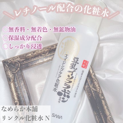 リンクル化粧水 N/なめらか本舗/化粧水を使ったクチコミ(1枚目)