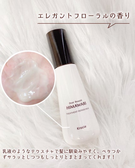 トリートメントリペアミルク/ディアボーテ/ヘアミルクを使ったクチコミ(4枚目)