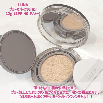 ブラーカバークッション/LUNA/クッションファンデーションを使ったクチコミ(2枚目)