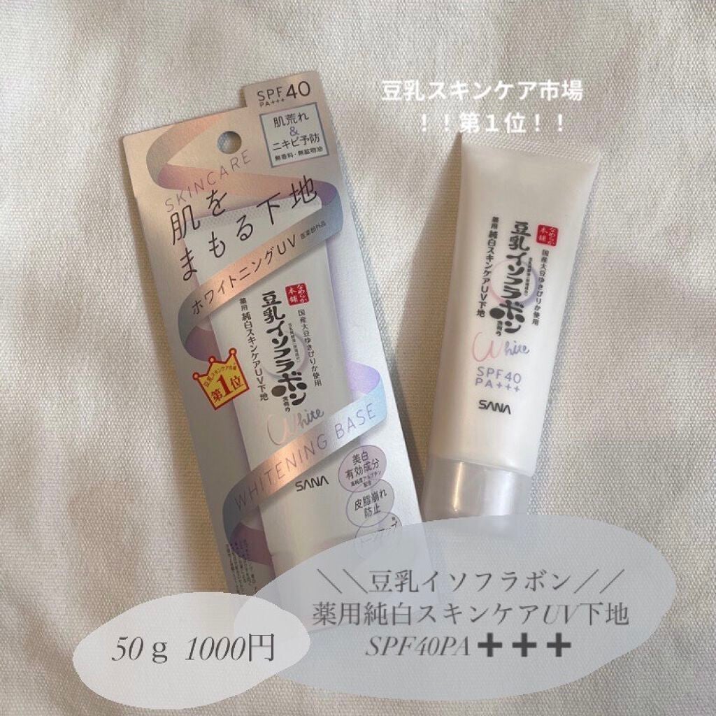 薬用美白スキンケアUV下地/なめらか本舗/化粧下地を使ったクチコミ(1枚目)