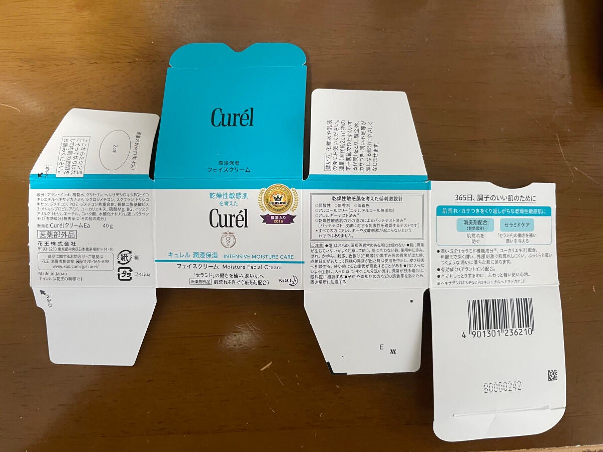 潤浸保湿 フェイスクリーム/キュレル/フェイスクリームを使ったクチコミ(4枚目)