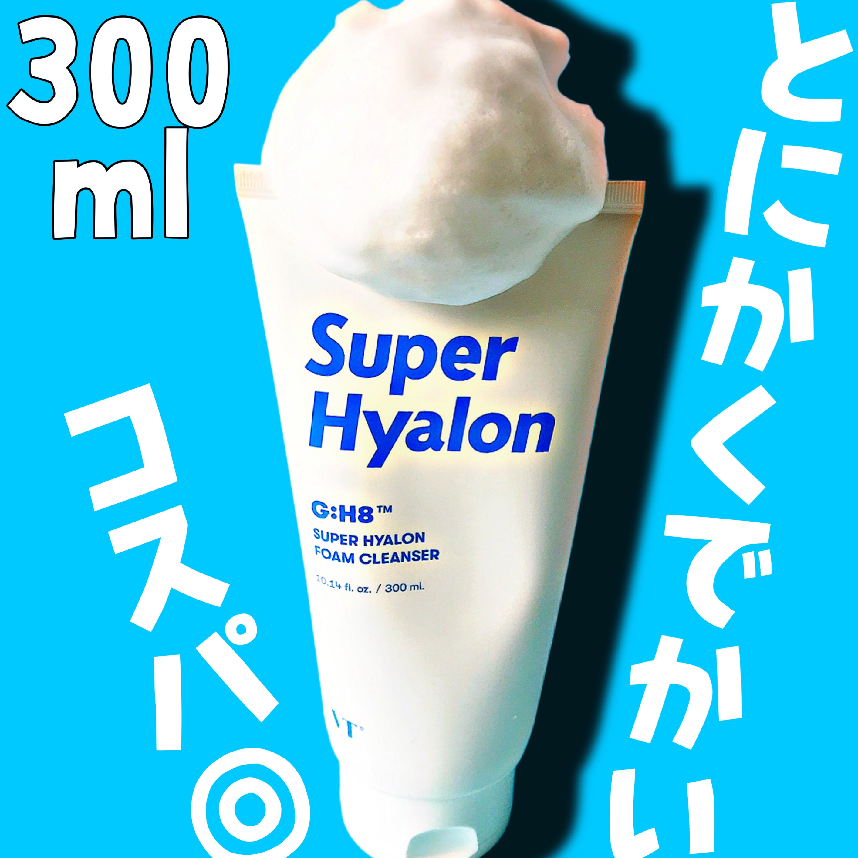 スーパ―ヒアルロン フォームクレンザー/VT/洗顔フォームを使ったクチコミ（3枚目）