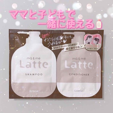 【ノンシリコンシャンプーだったの…？！】


マー&ミー
Latte シャンプー・コンディショナー



✴︎髪と地肌の保湿成分である
　プレミアムＷミルクプロテイン配合で
　ミルクのチカラでこどもの髪