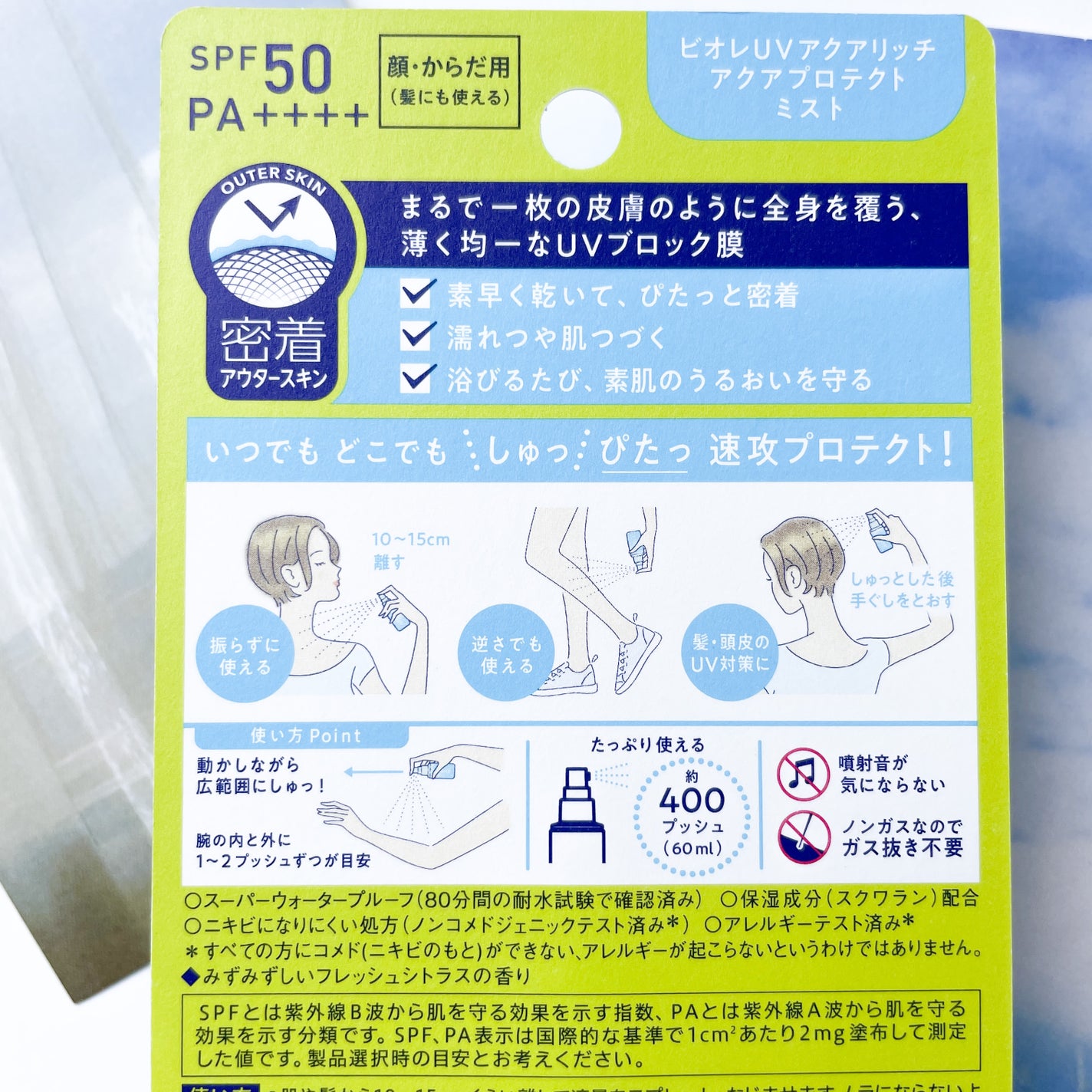 ビオレUV アクアリッチ アクアプロテクトミスト/ビオレ/日焼け止めミスト・スプレーを使ったクチコミ(4枚目)