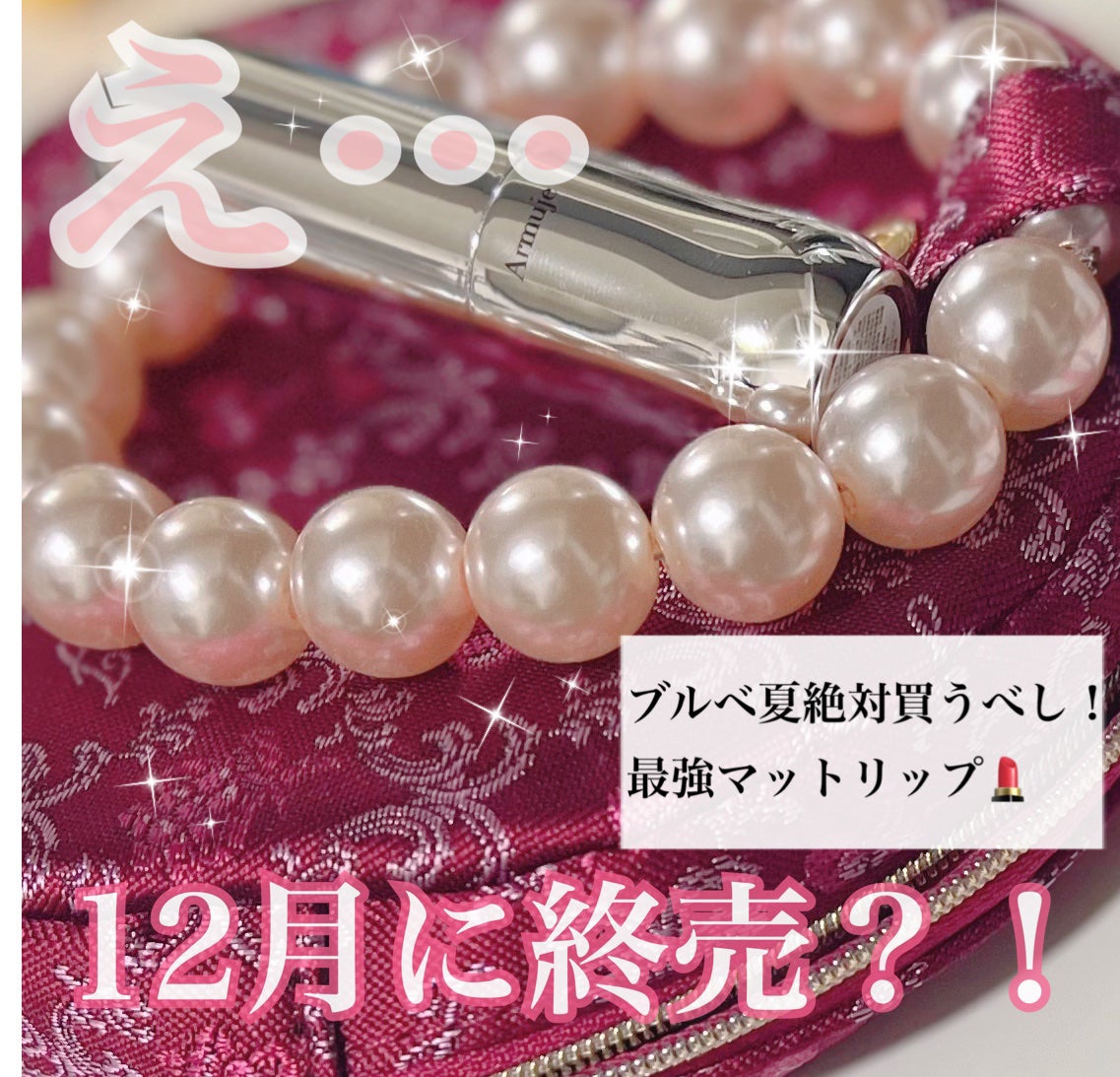 マットジュエルリップコレクション/Armuje/口紅を使ったクチコミ(1枚目)