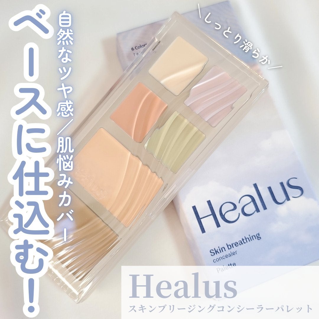 ブリージングコンシーラーパレット/Healus/パレットコンシーラーを使ったクチコミ(1枚目)
