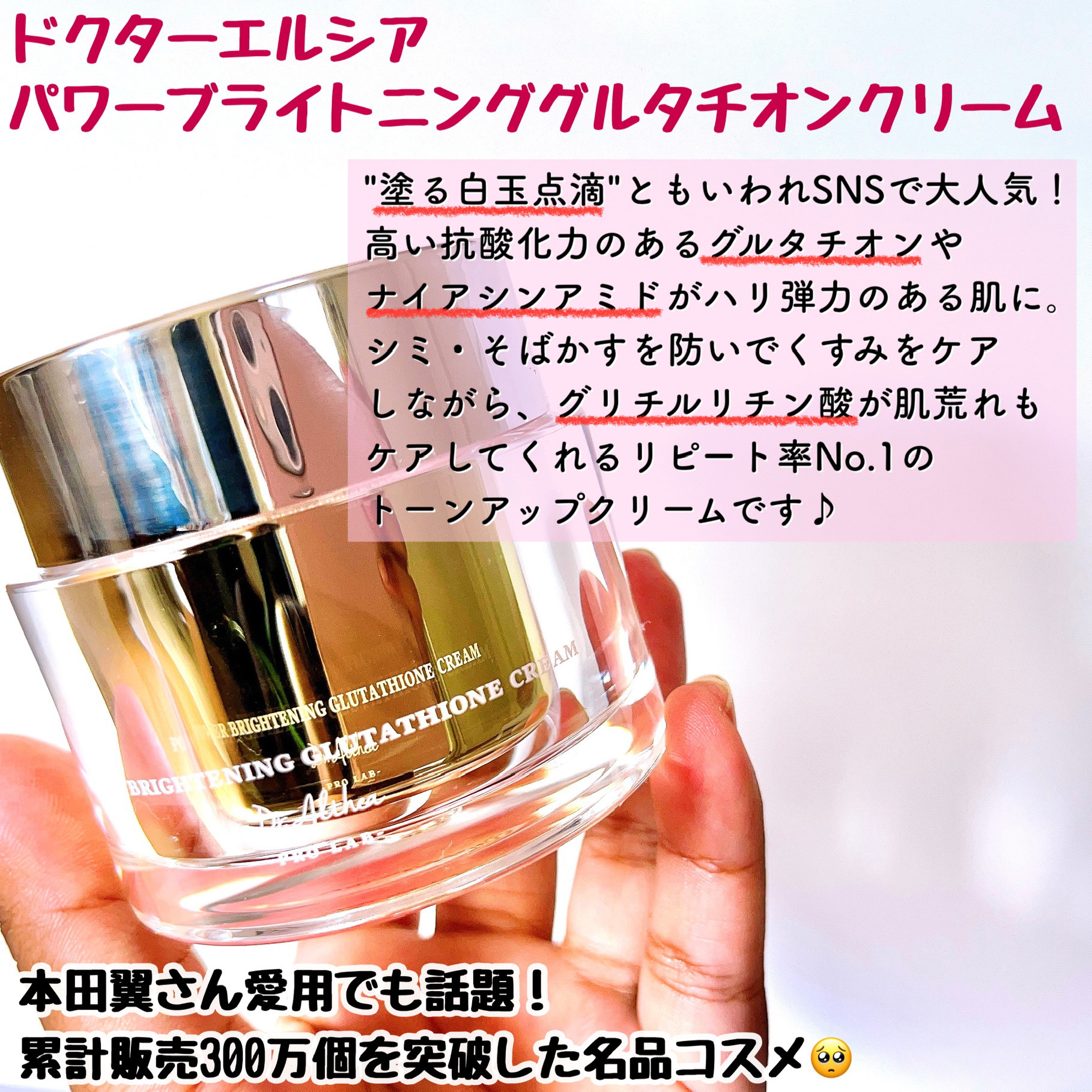 パワーブライトニング グルタチオンクリーム/Dr.Althea/フェイスクリームを使ったクチコミ（3枚目）