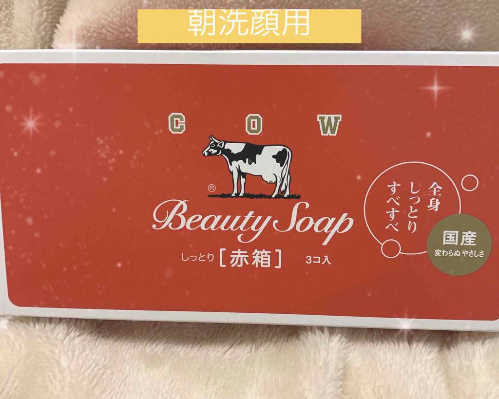赤箱 (しっとり)/カウブランド/洗顔石鹸を使ったクチコミ(1枚目)
