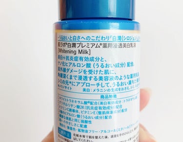 白潤プレミアム薬用浸透美白化粧水/肌ラボ/化粧水を使ったクチコミ（4枚目）