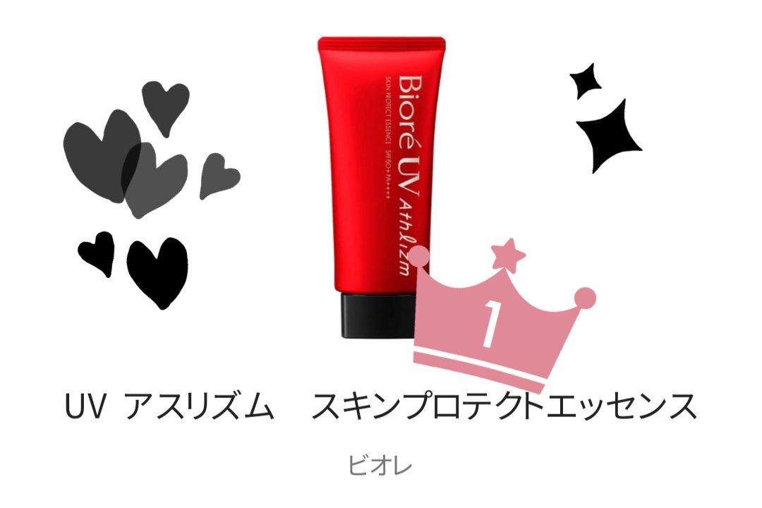 UV  アスリズム　スキンプロテクトエッセンス/ビオレ/日焼け止めローションを使ったクチコミ（1枚目）