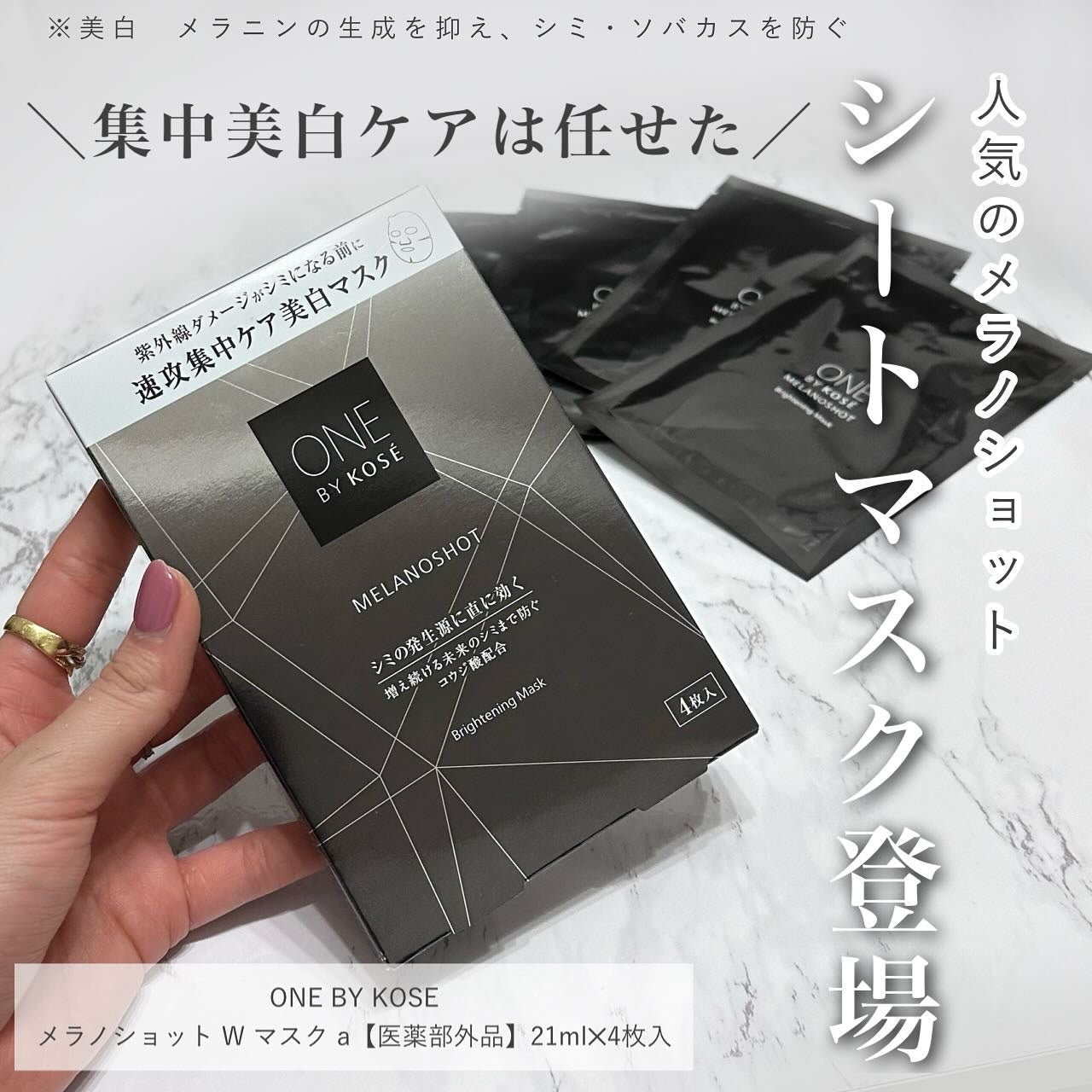 メラノショット W マスク/ONE BY KOSE/シートマスク・パックを使ったクチコミ(2枚目)