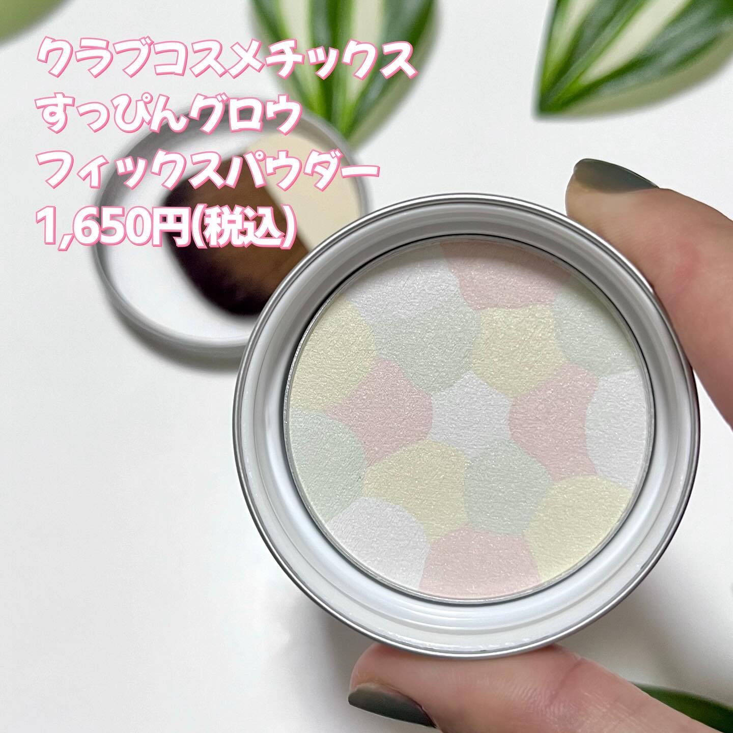 すっぴんグロウ フィックスパウダー/クラブ/プレストパウダーを使ったクチコミ（2枚目）