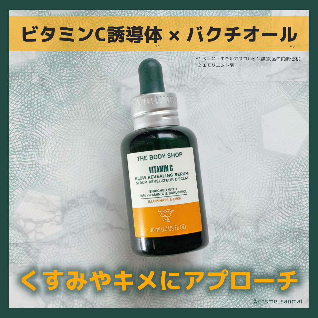 C10 グロウ セラム/THE BODY SHOP/美容液を使ったクチコミ（1枚目）