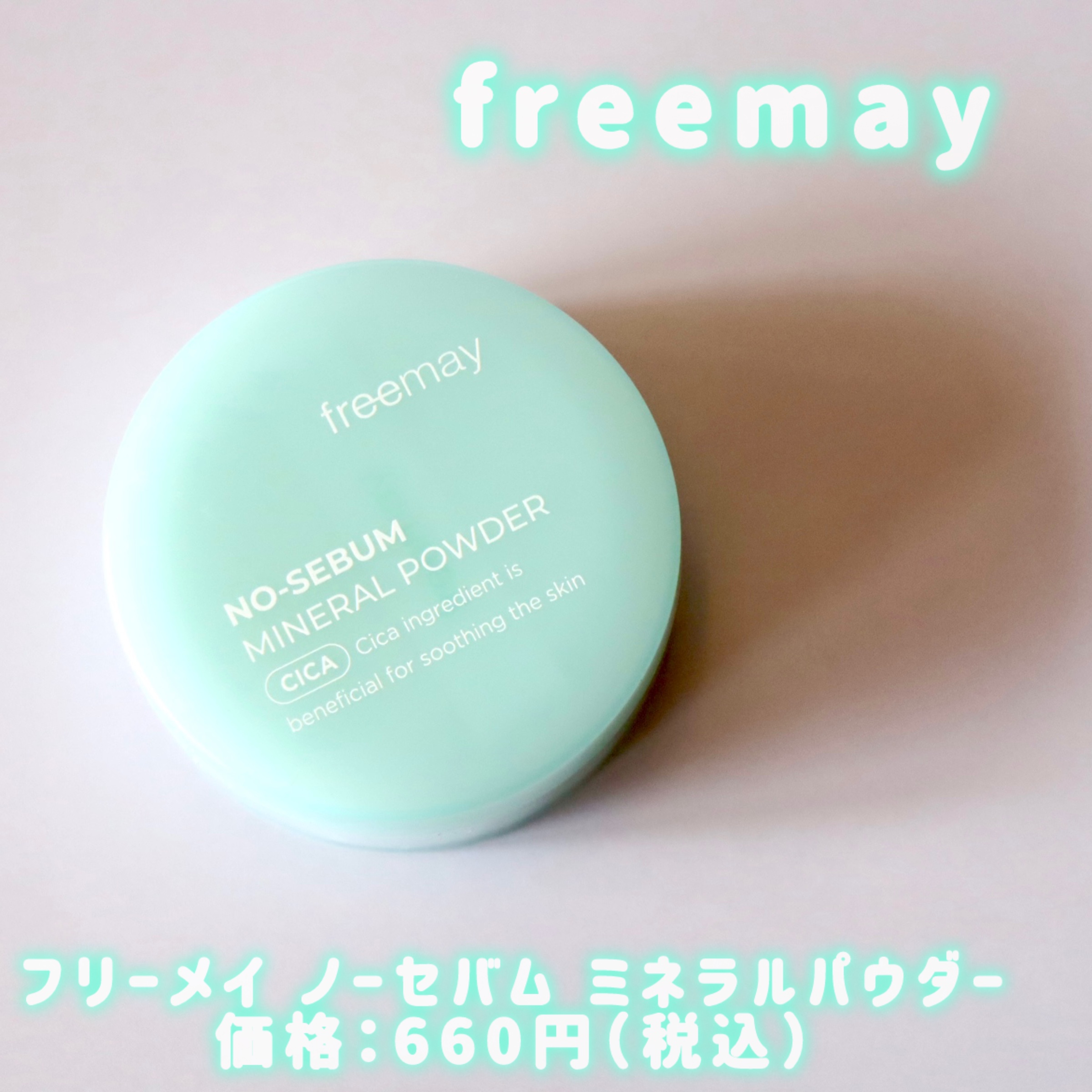ノーセバム ミネラルパウダー/Freemay/ルースパウダーを使ったクチコミ（2枚目）