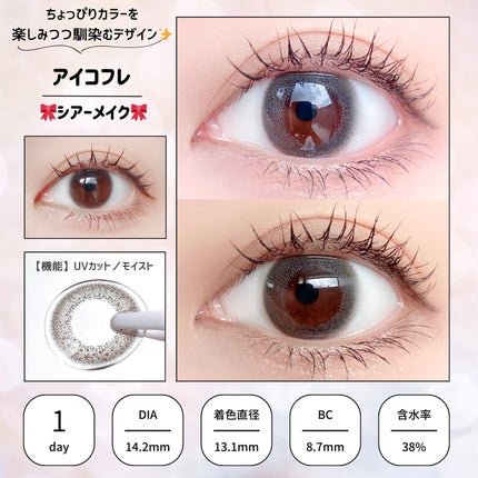 アイコフレ ワンデー UV M/シード/ワンデー(1DAY)カラコンを使ったクチコミ(3枚目)