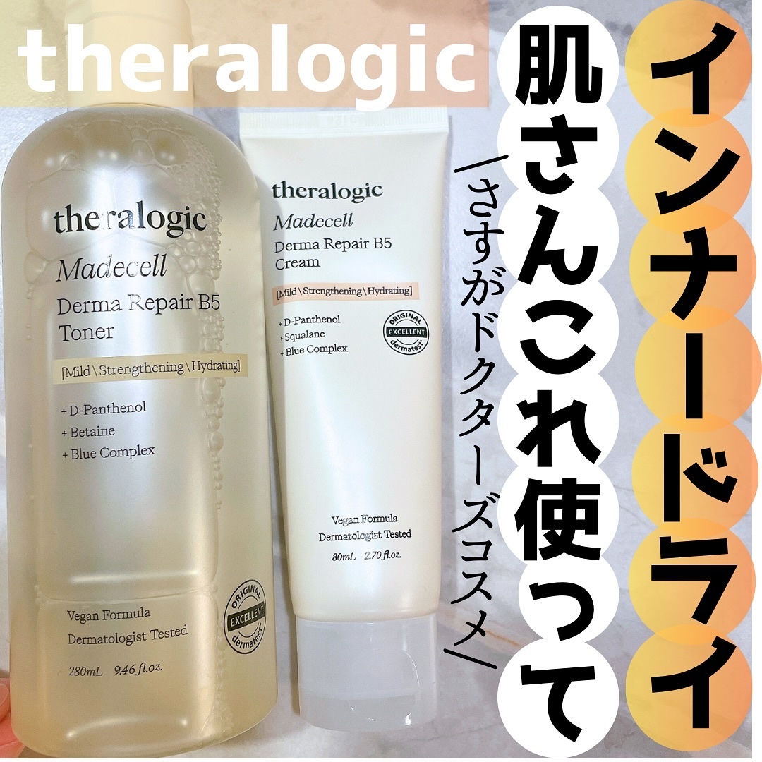 マデセルダーマ リペア B5 クリーム/theralogic/フェイスクリームを使ったクチコミ（1枚目）