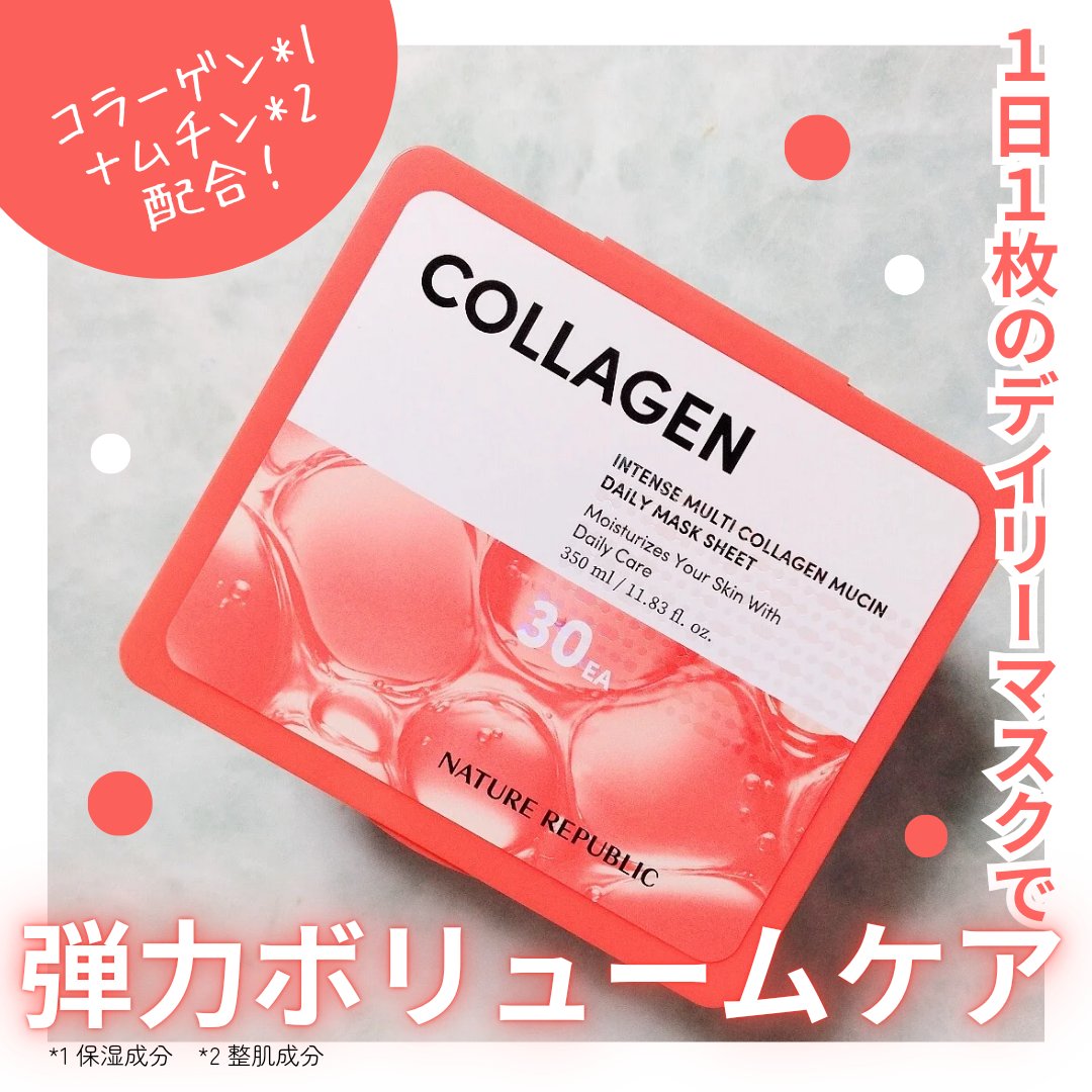 インテンスマルチコラーゲンムチンデイリーマスク/ネイチャーリパブリック/シートマスク・パックを使ったクチコミ（1枚目）