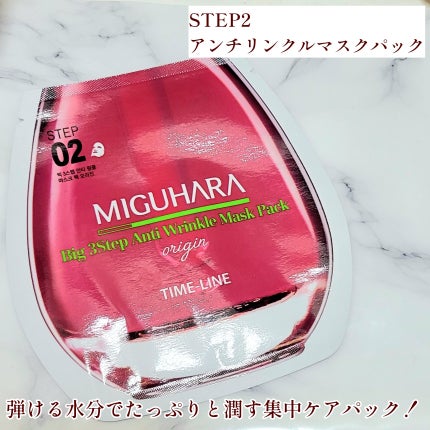 Big3 Step Anti-wrinkle Mask Pack/MIGUHARA/シートマスク・パックを使ったクチコミ(7枚目)
