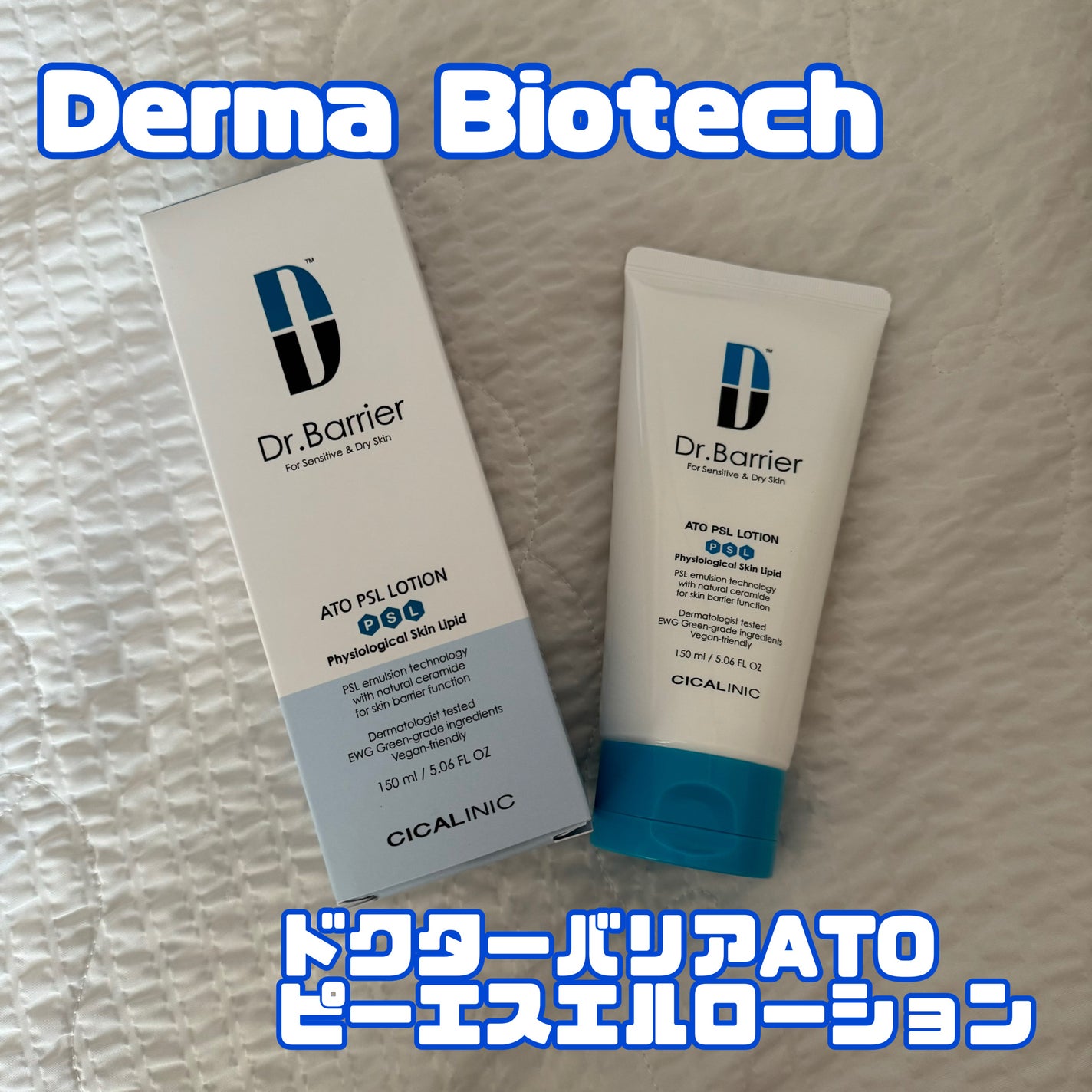 ドクターバリアATOピーエスエルローション/Dr.Barrier/化粧水を使ったクチコミ(1枚目)