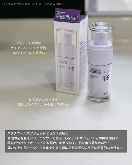 バクチオールポアジェットセラム/Dr.G/美容液を使ったクチコミ(2枚目)